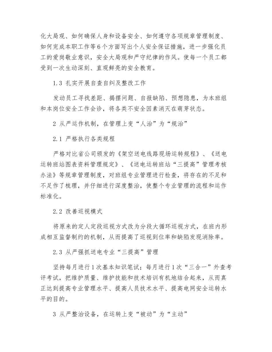 “严”里乾坤大-“变”中天地宽_第2页