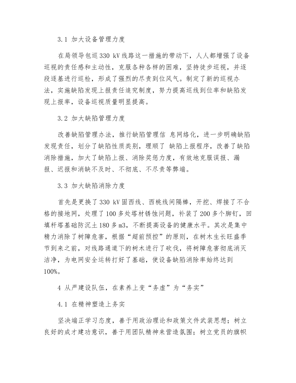 “严”里乾坤大-“变”中天地宽_第3页