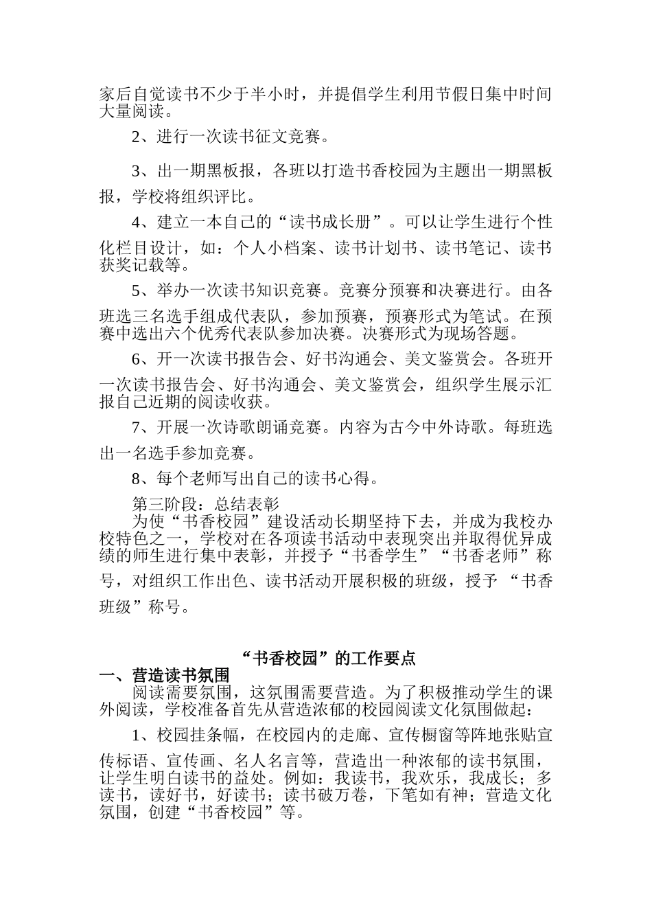 “书香校园”师生读书活动方案_第3页