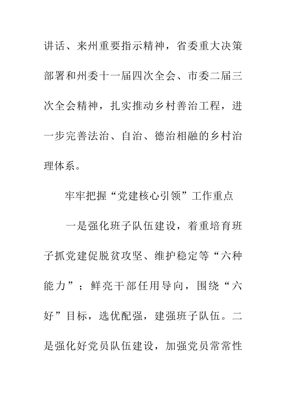 “乡村善治工程”调研汇报材料_第2页
