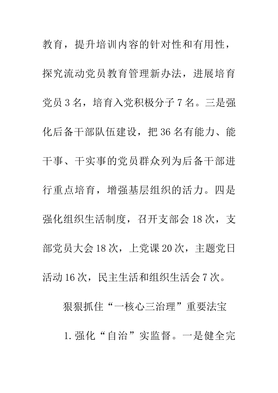 “乡村善治工程”调研汇报材料_第3页