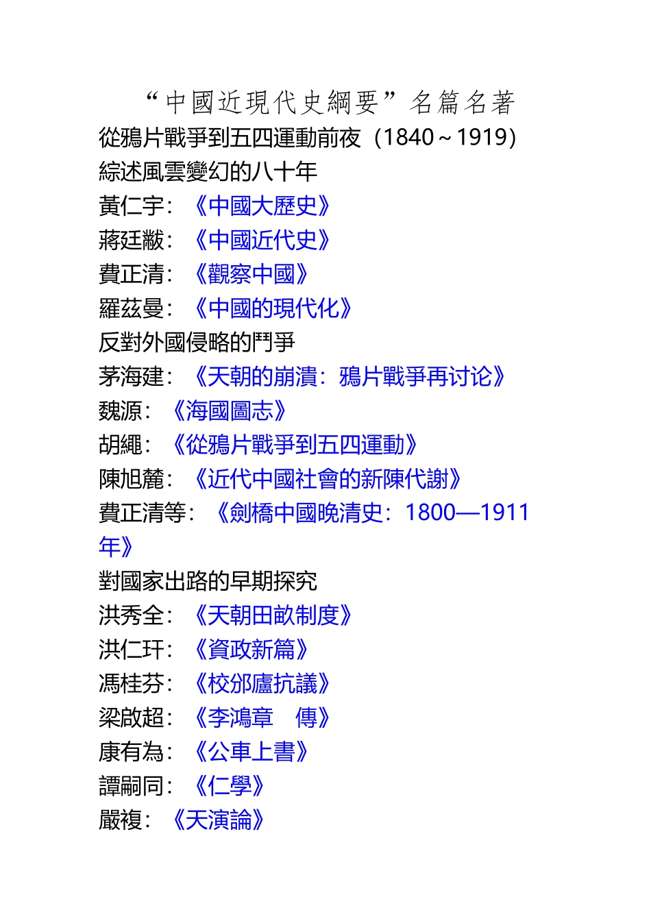 “中国近现代史纲要”名篇名著_第2页