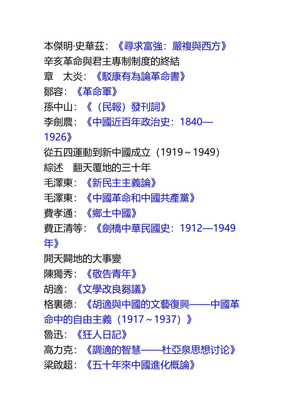 “中国近现代史纲要”名篇名著_第3页