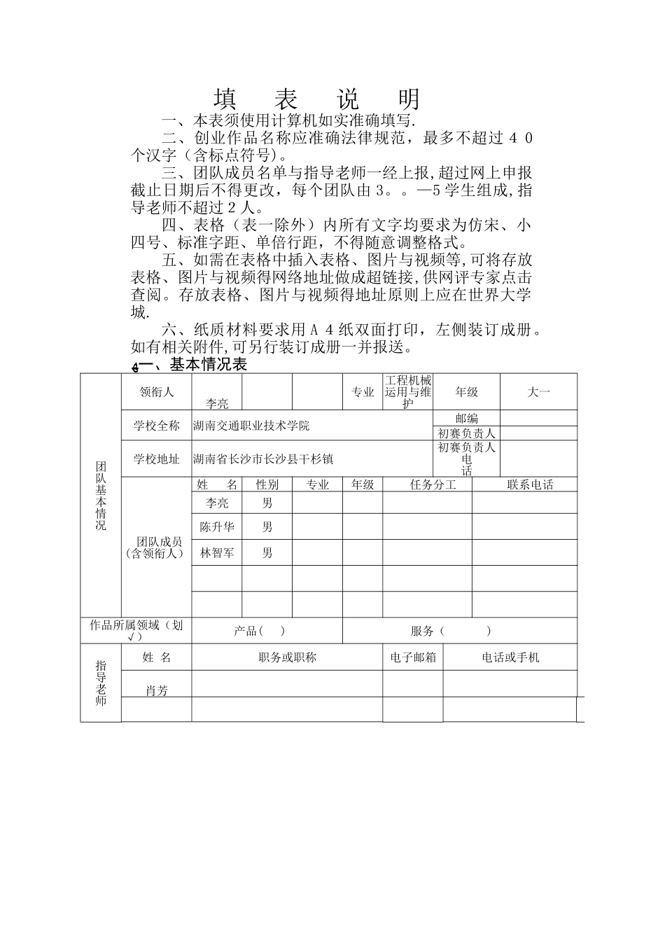 “互联网 ”大学生创新创业大赛申报评审书_第2页