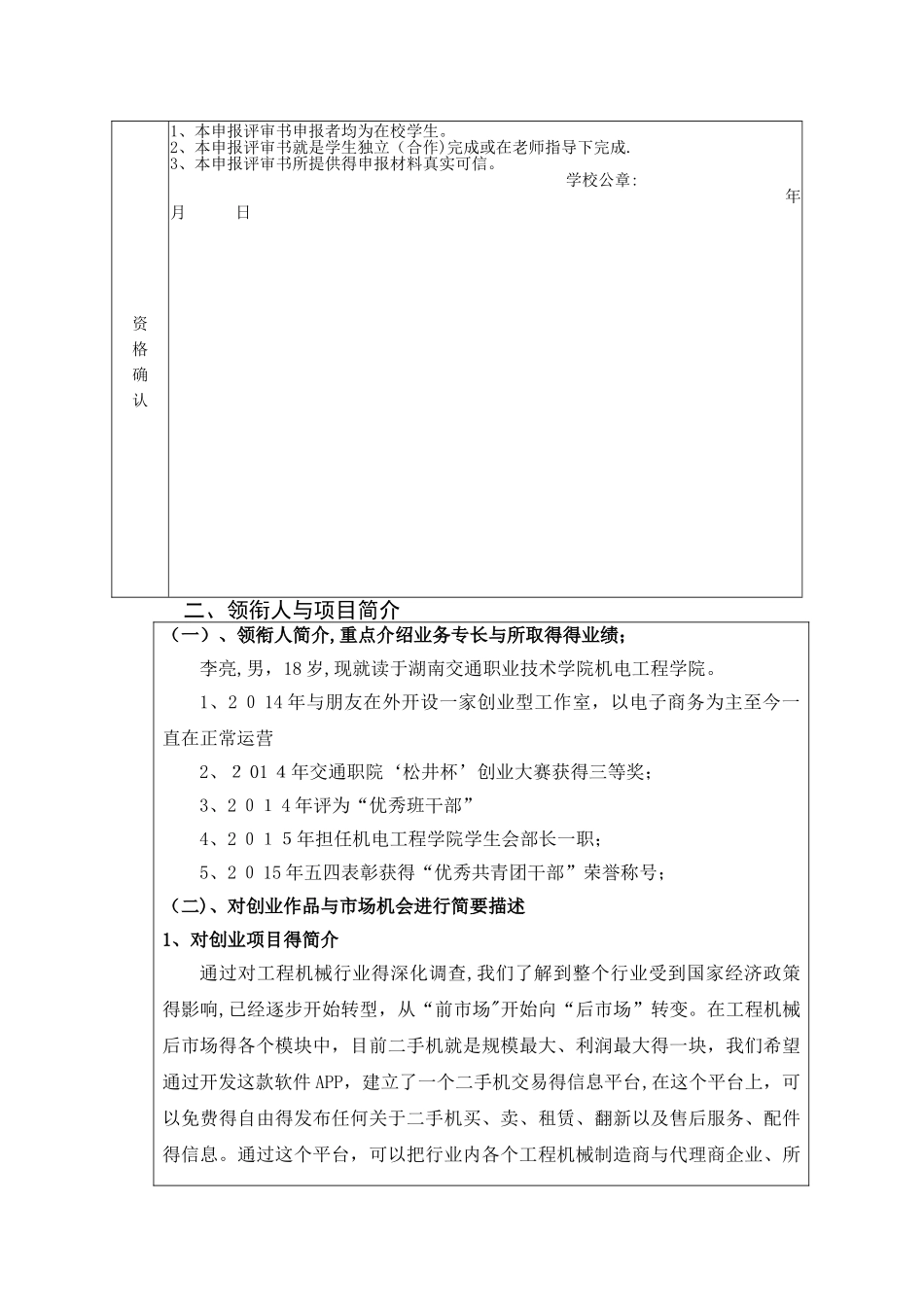 “互联网 ”大学生创新创业大赛申报评审书_第3页