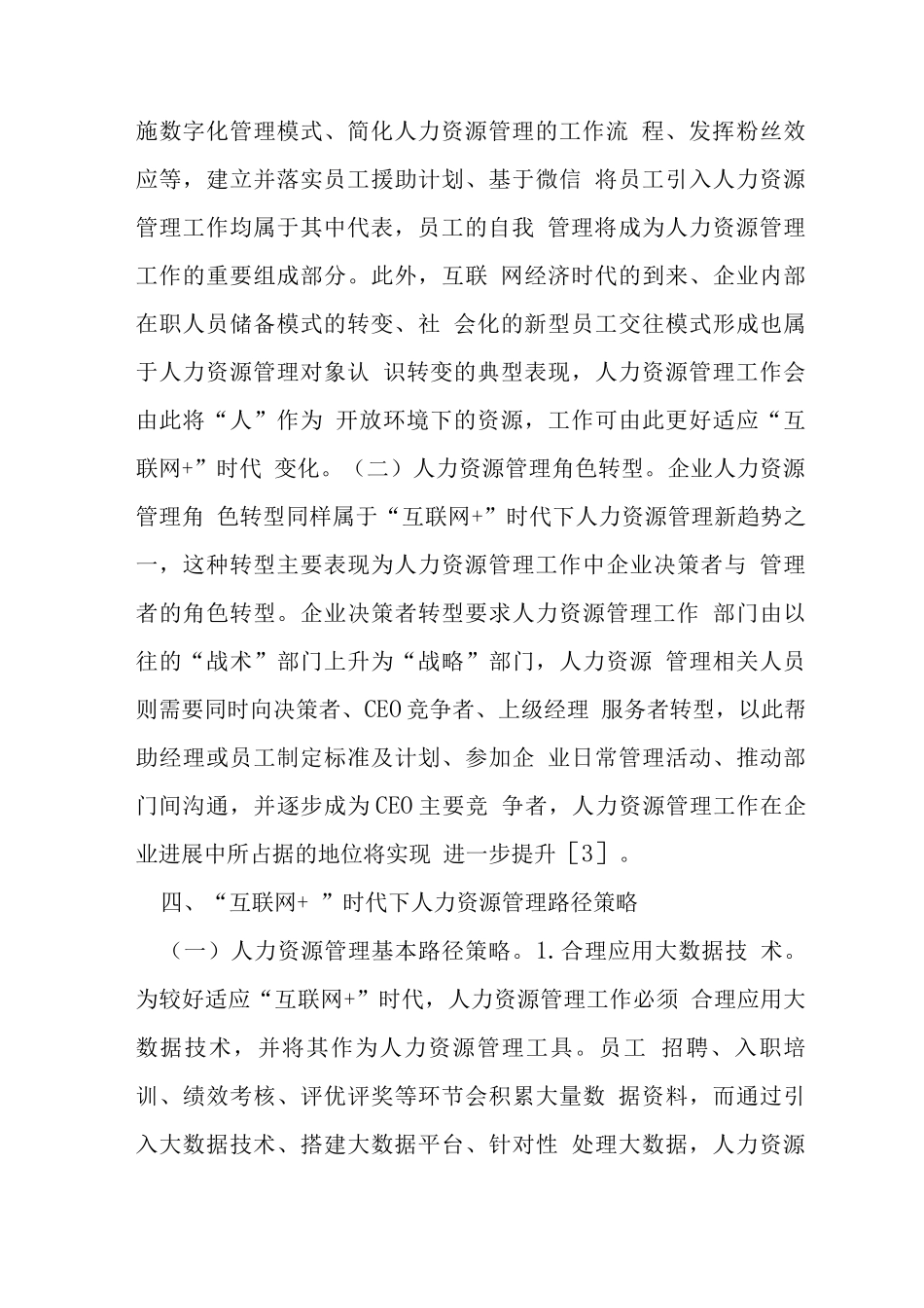 “互联网+”下人力资源管理的新趋势_第3页