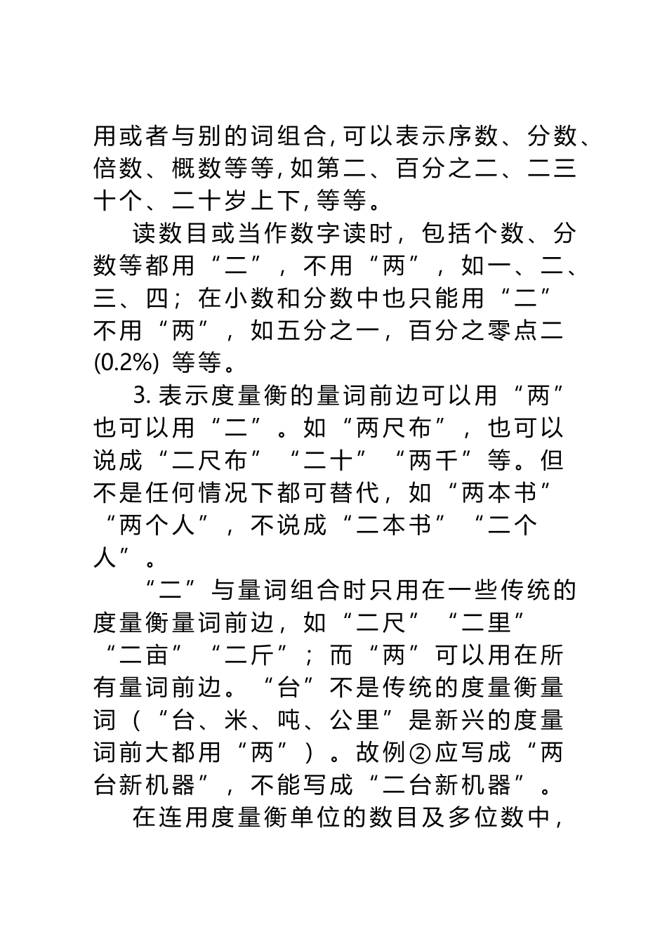 “二”和“两”的区别_第3页