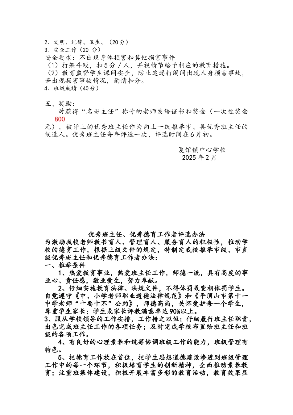 “争创名班级-争当名班主任”活动方案_第2页