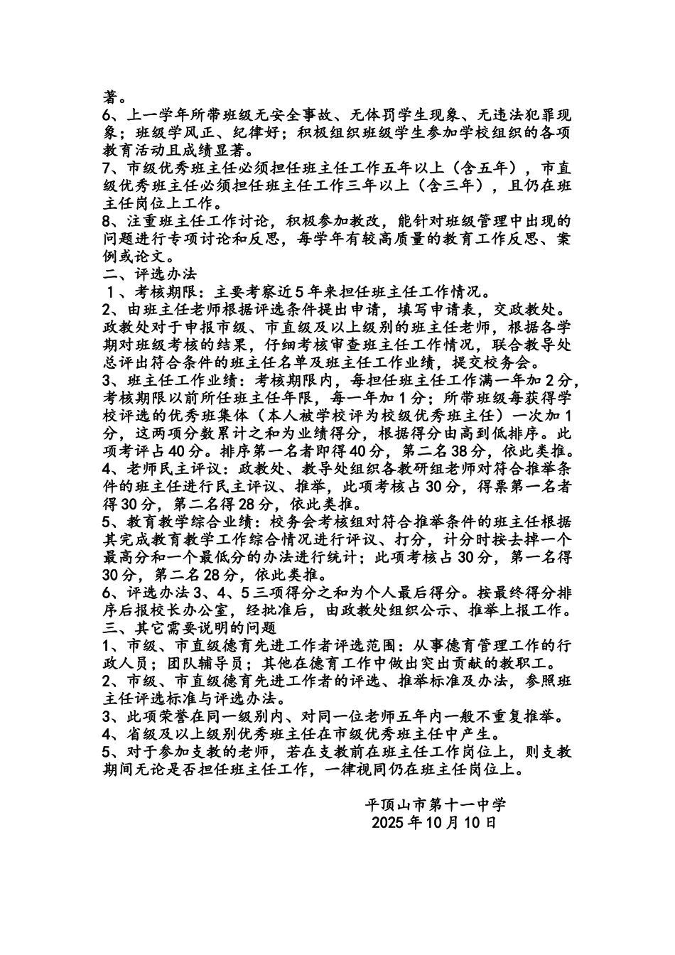“争创名班级-争当名班主任”活动方案_第3页