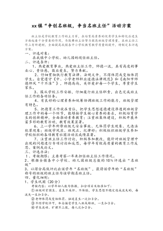 “争创名班级-争当名班主任”活动方案