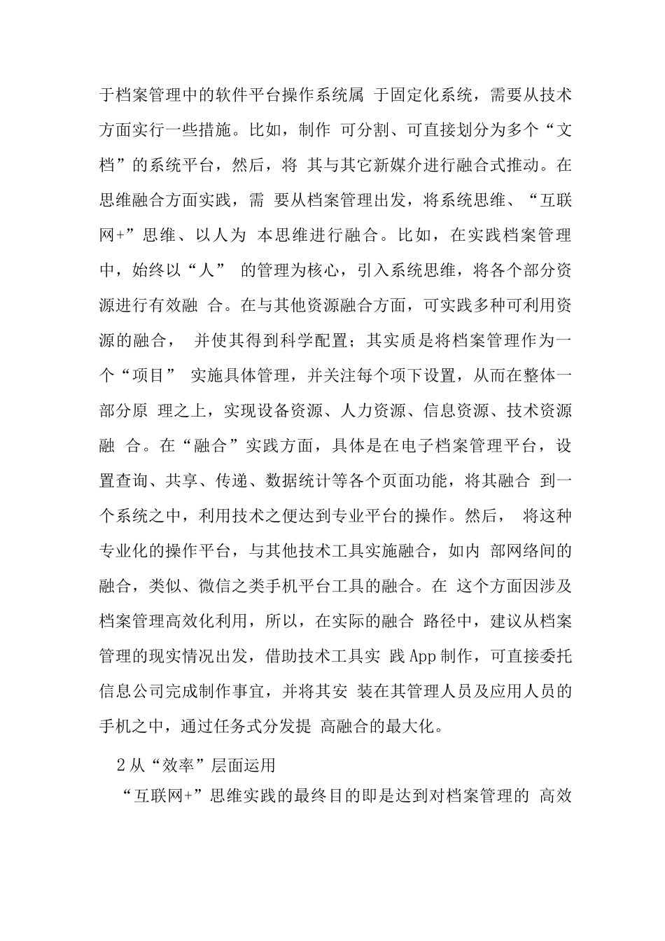 “互联网+”思维在档案管理的运用_第2页