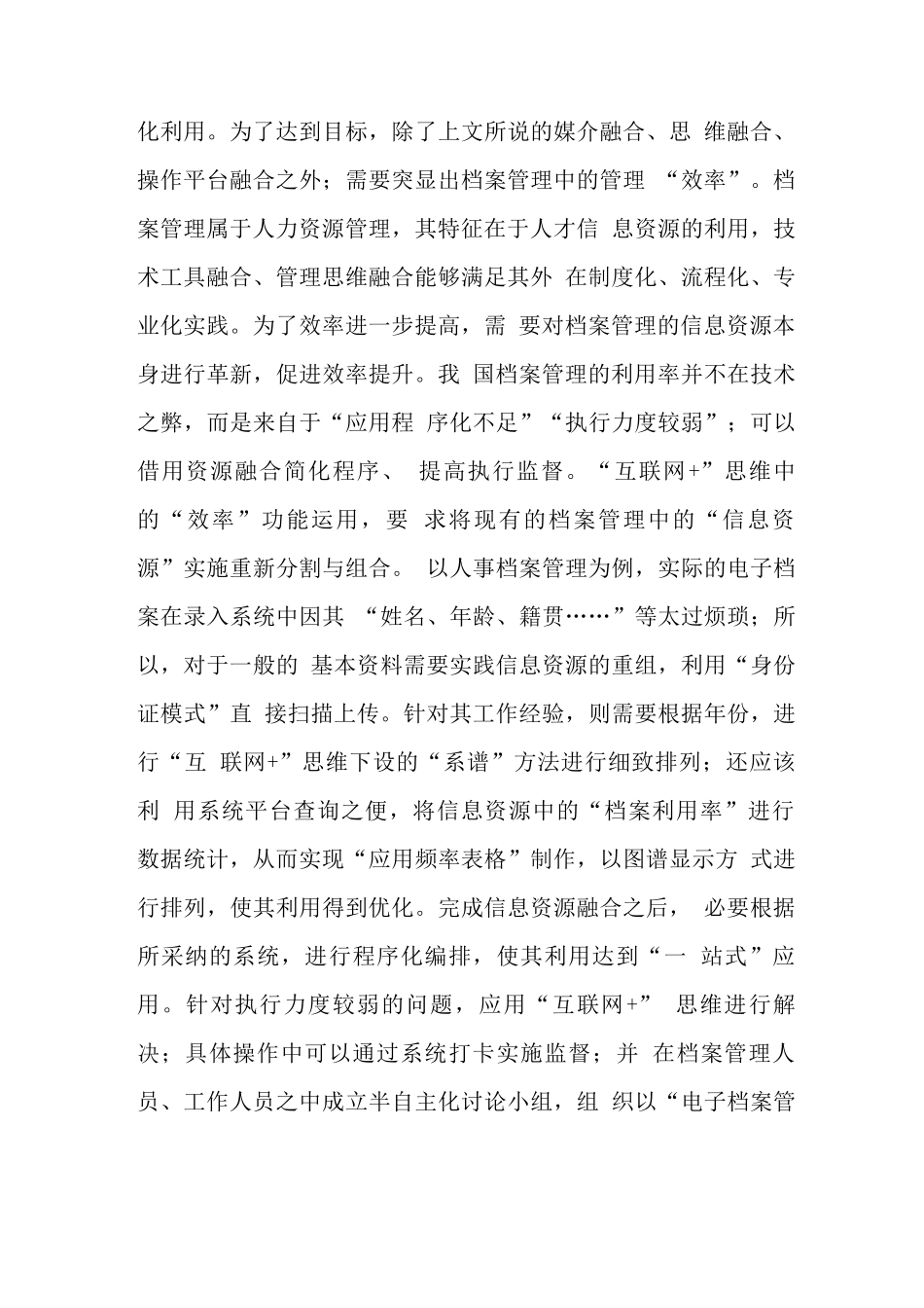 “互联网+”思维在档案管理的运用_第3页