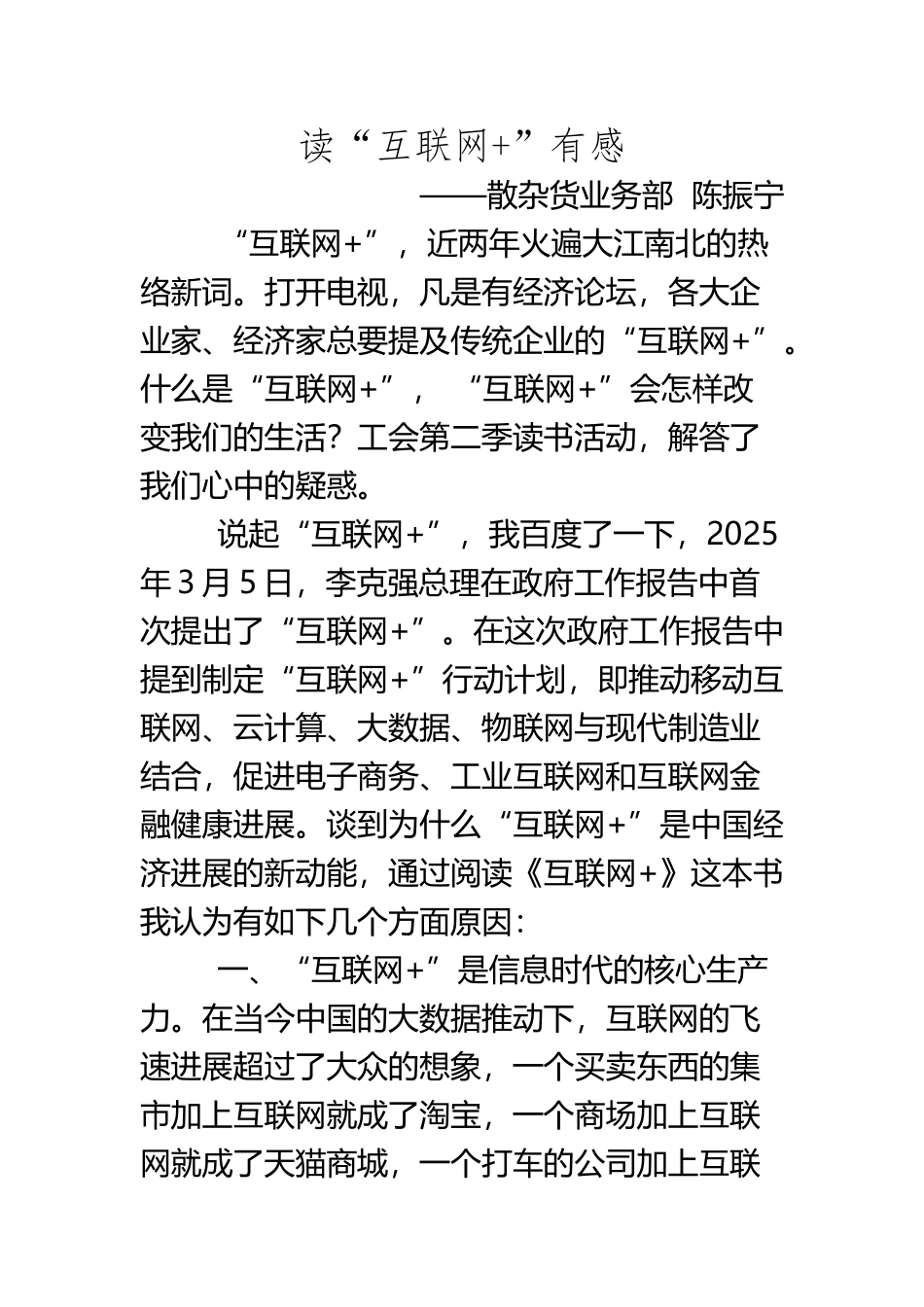 “互联网+”读后感_第2页