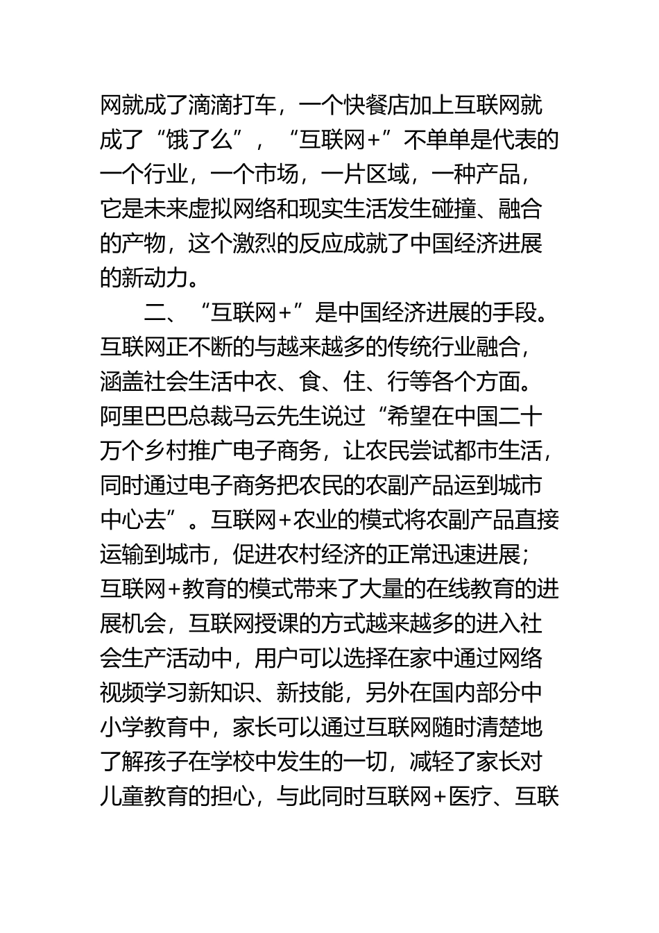 “互联网+”读后感_第3页