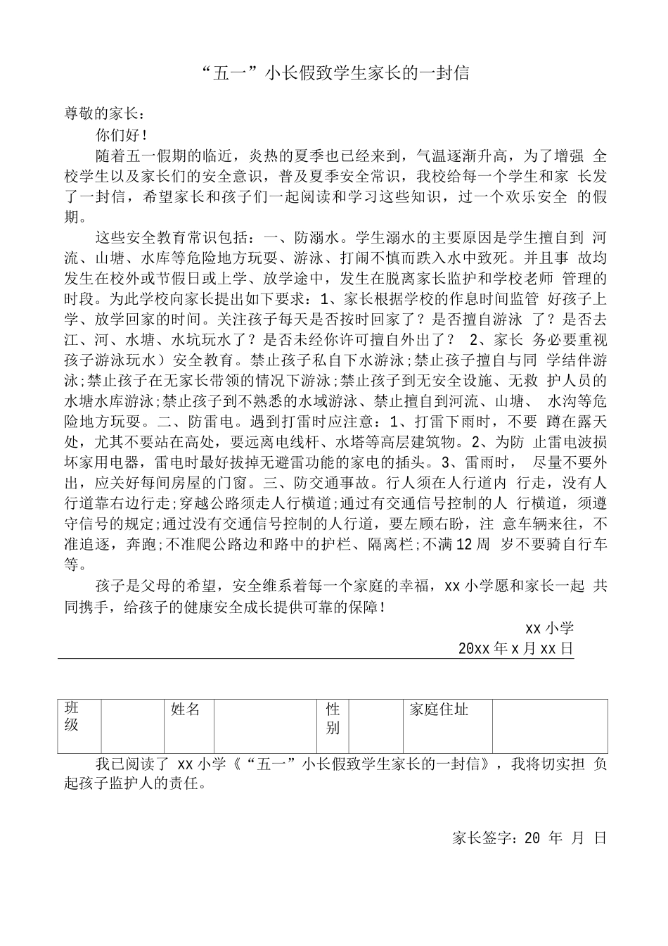 “五一”小长假致学生家长的一封信_第1页