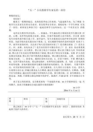 “五一”小长假致学生家长的一封信