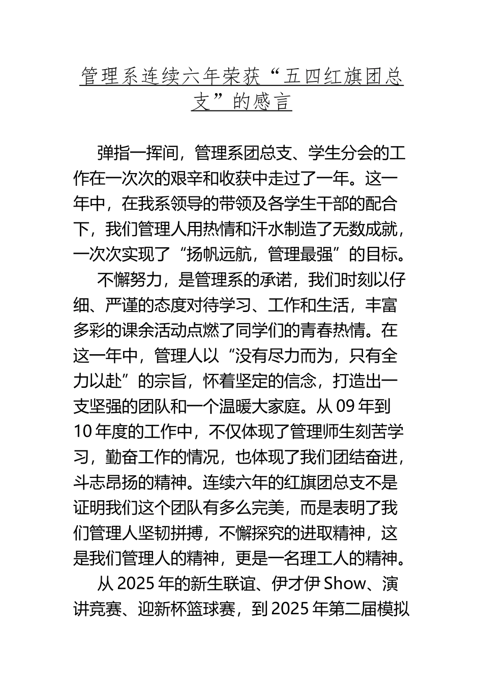 “五四红旗团总支”获奖感言_第2页