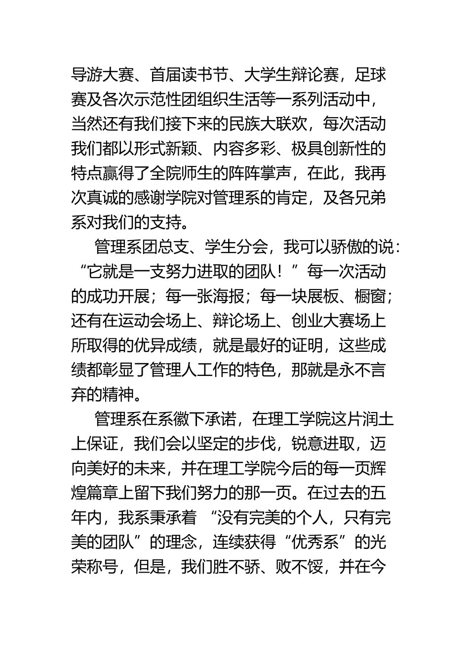 “五四红旗团总支”获奖感言_第3页