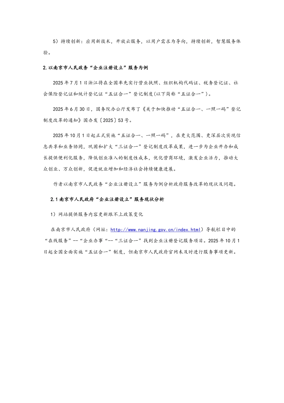 “互联网+政府服务”背景下政府服务改革研究--以南京为例_第3页