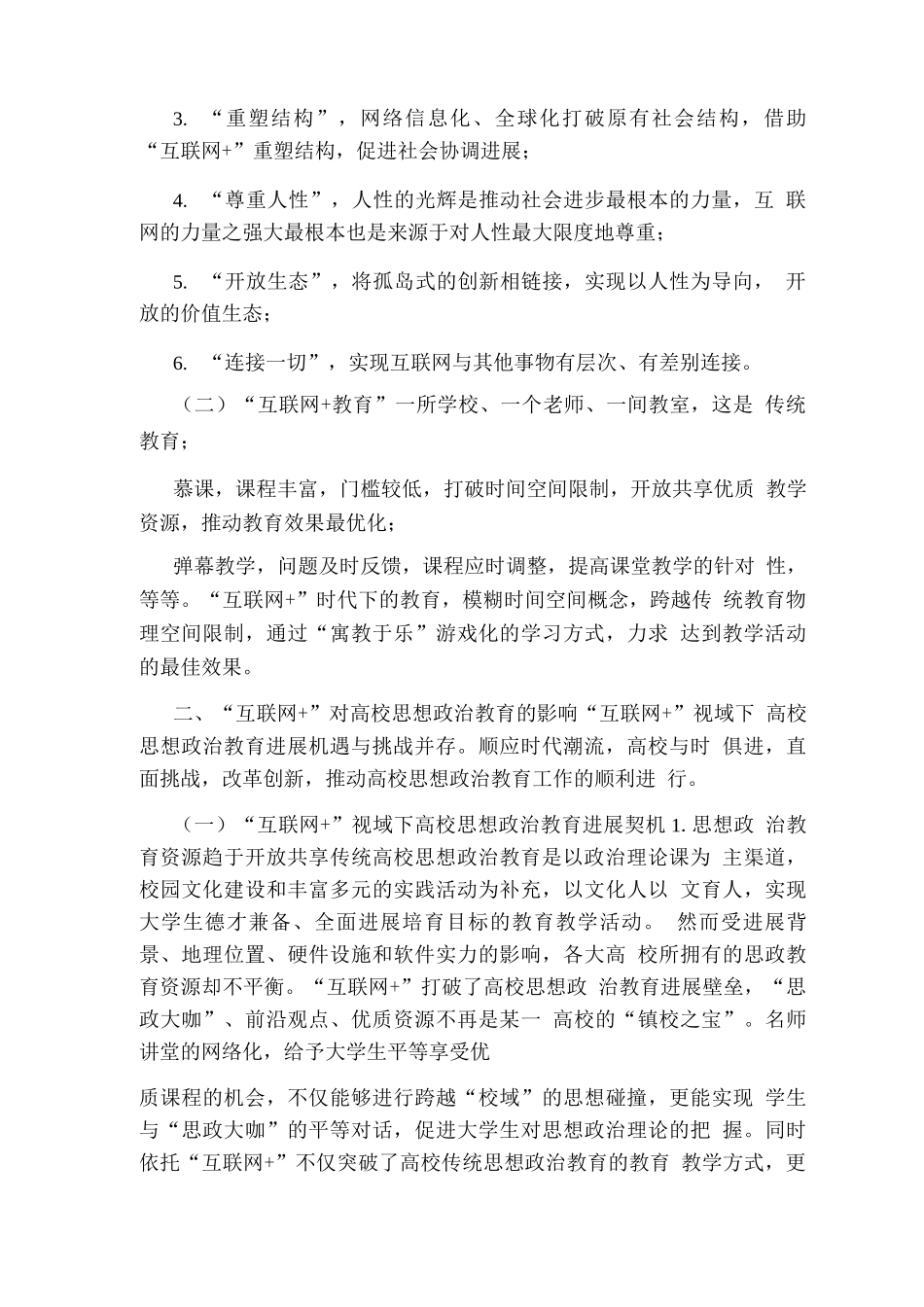 “互联网”视域下高校思想政治教育有效路径探析_第2页
