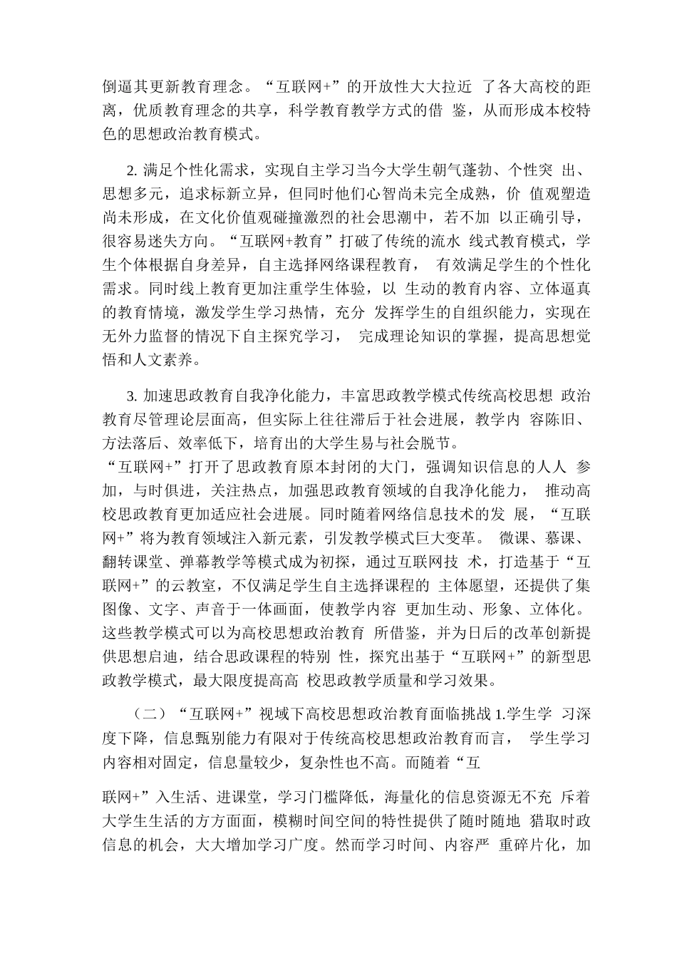 “互联网”视域下高校思想政治教育有效路径探析_第3页