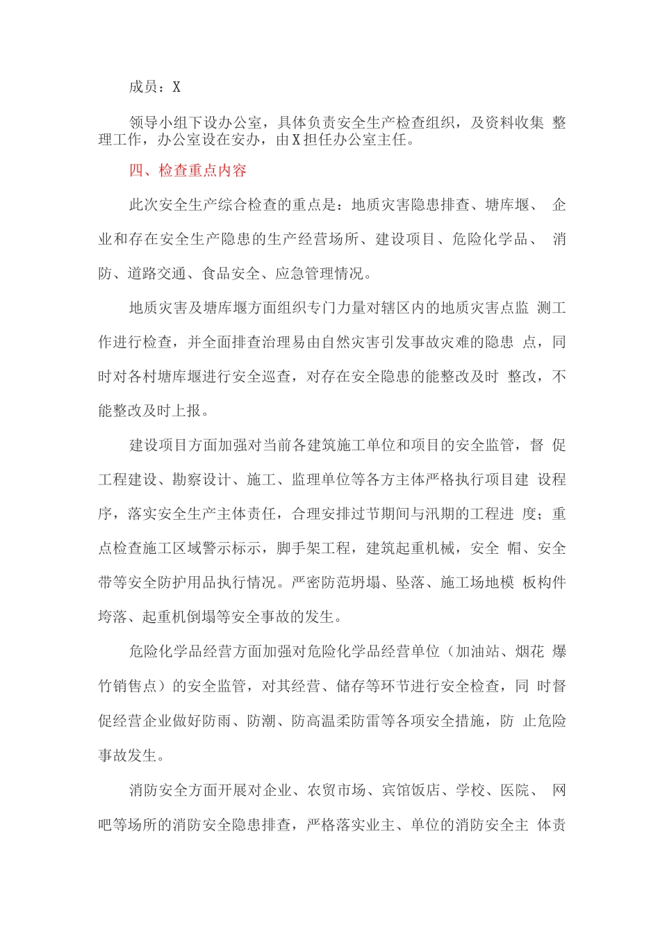 “五一”节前暨汛期前安全生产检查工作方案_第2页