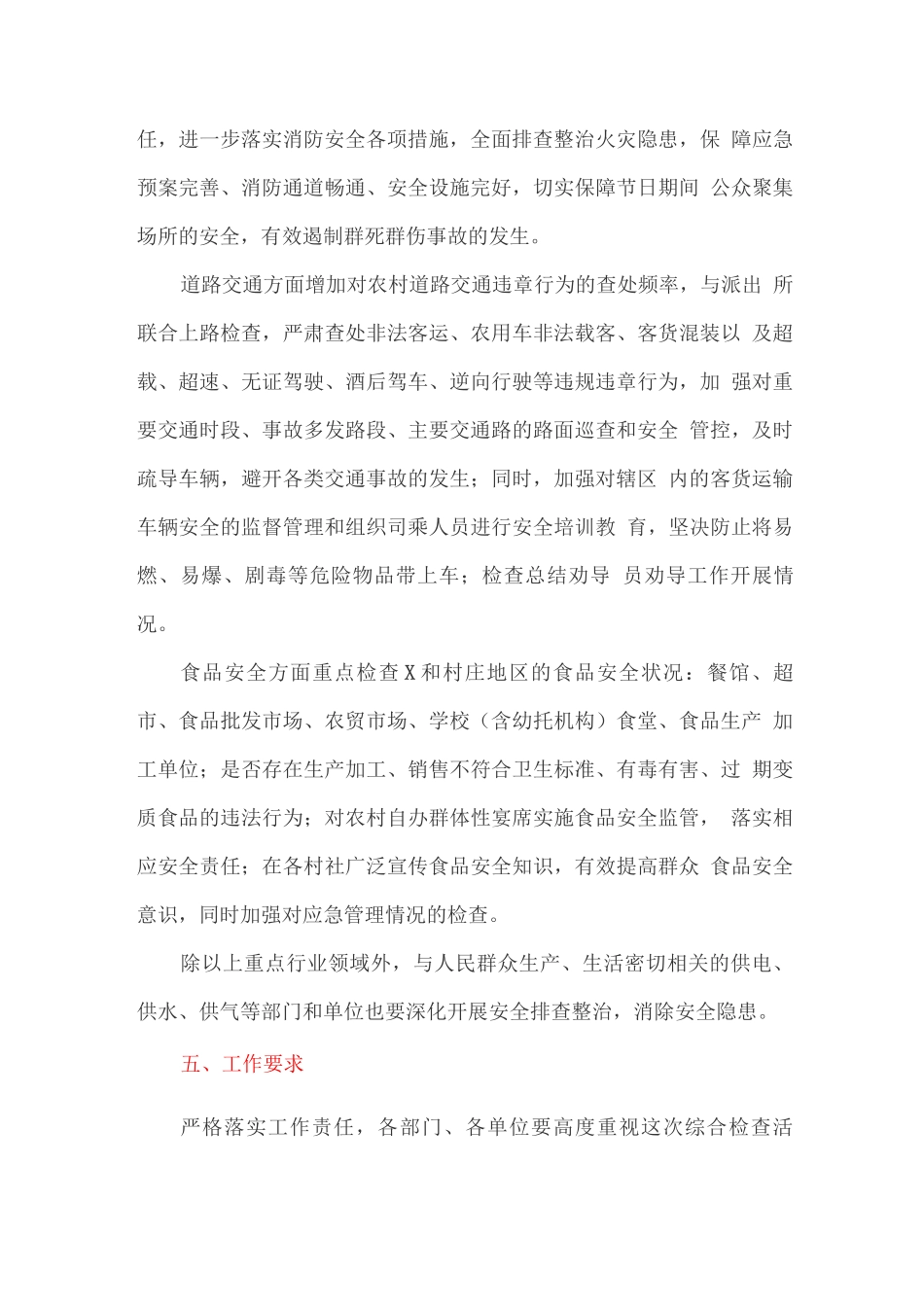 “五一”节前暨汛期前安全生产检查工作方案_第3页