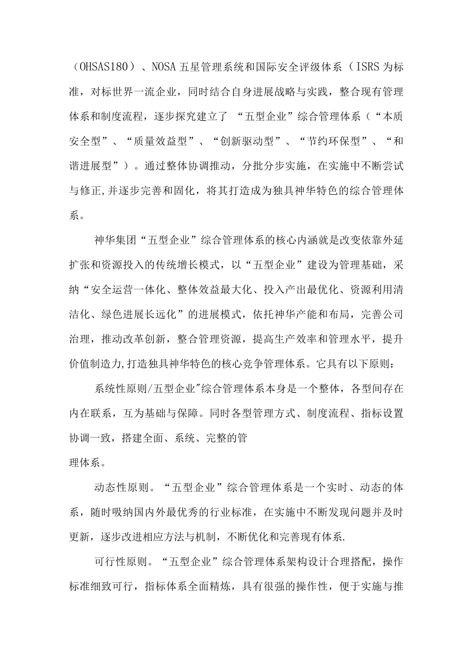 “五型企业”综合管理体系提升神华核心竞争力_第2页