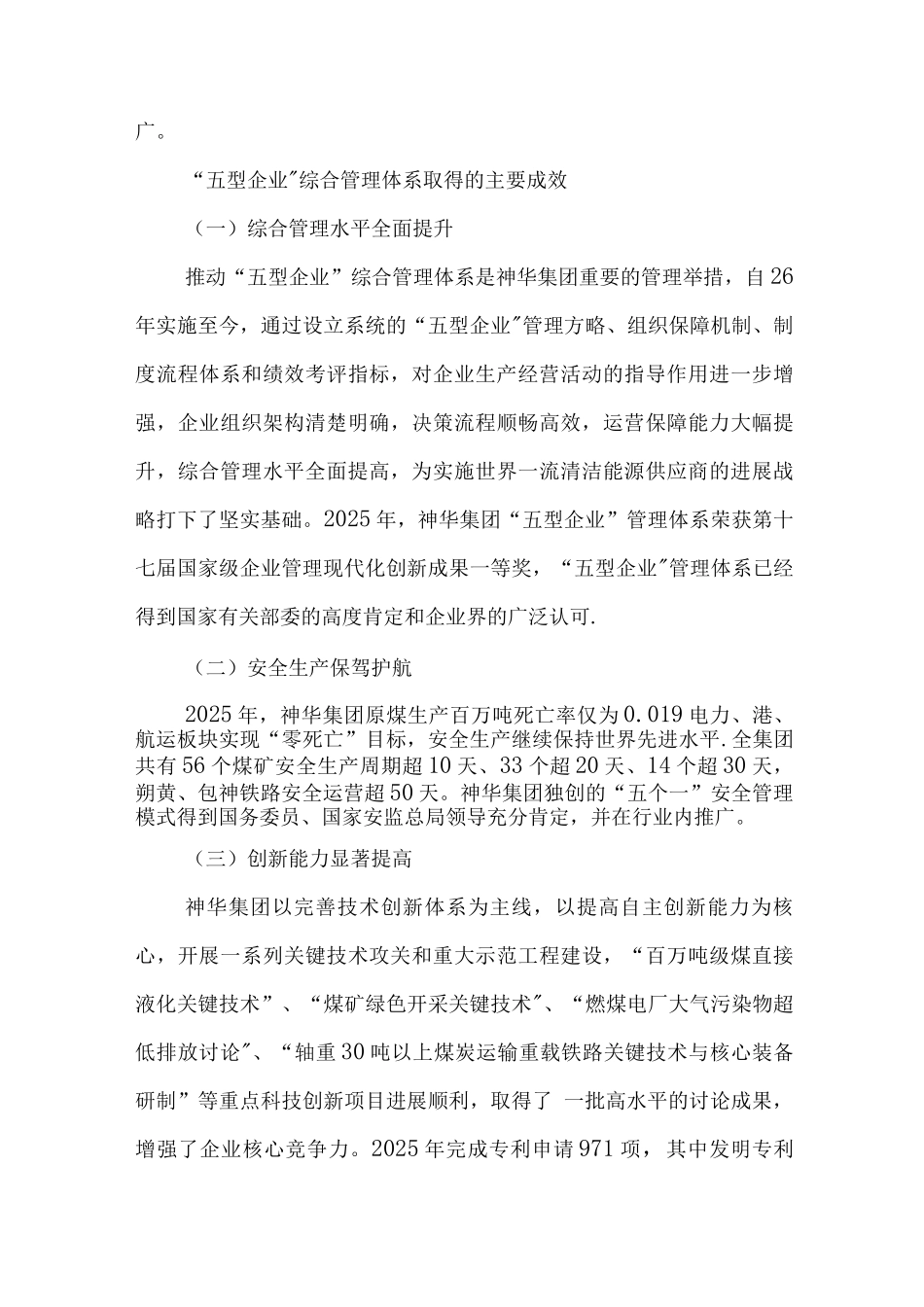 “五型企业”综合管理体系提升神华核心竞争力_第3页