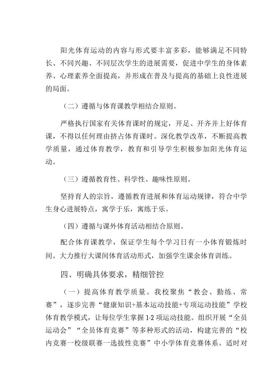 “五项管理”之体质管理方案_第2页