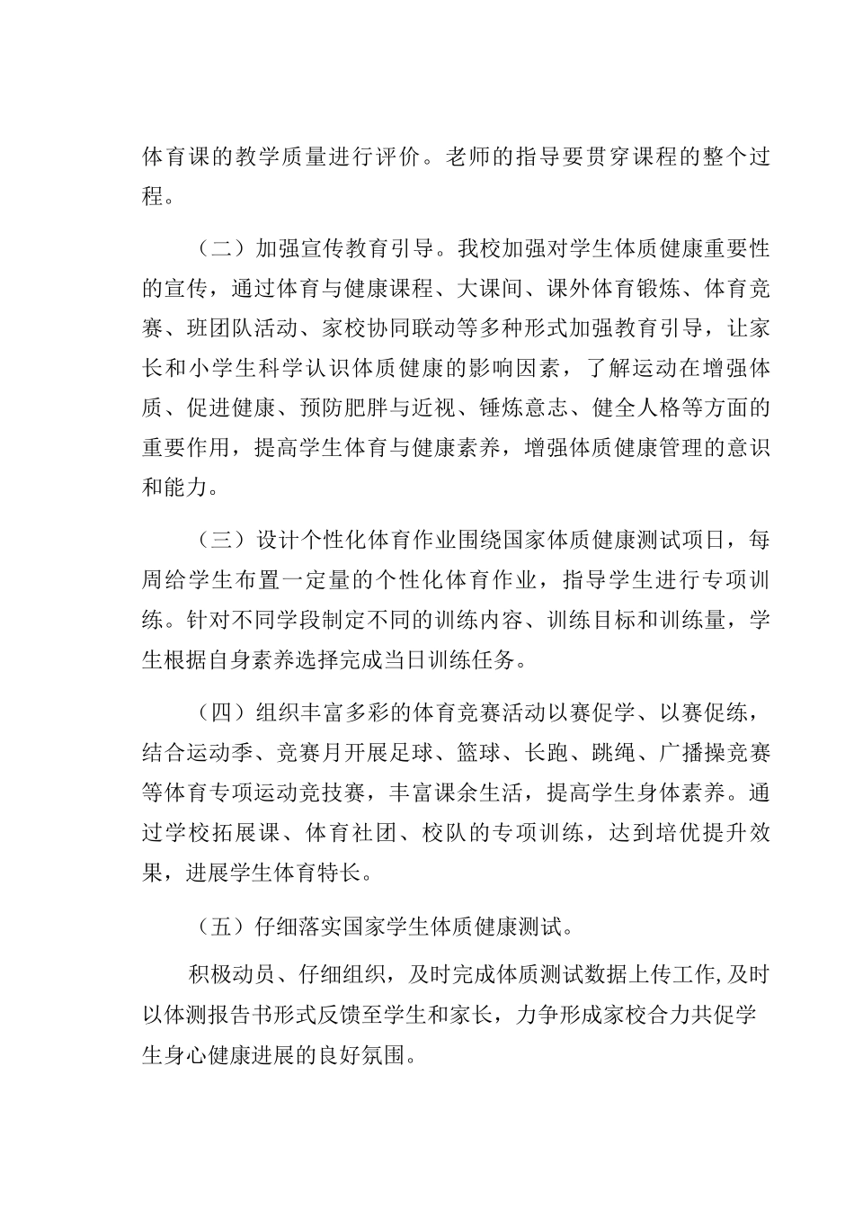“五项管理”之体质管理方案_第3页