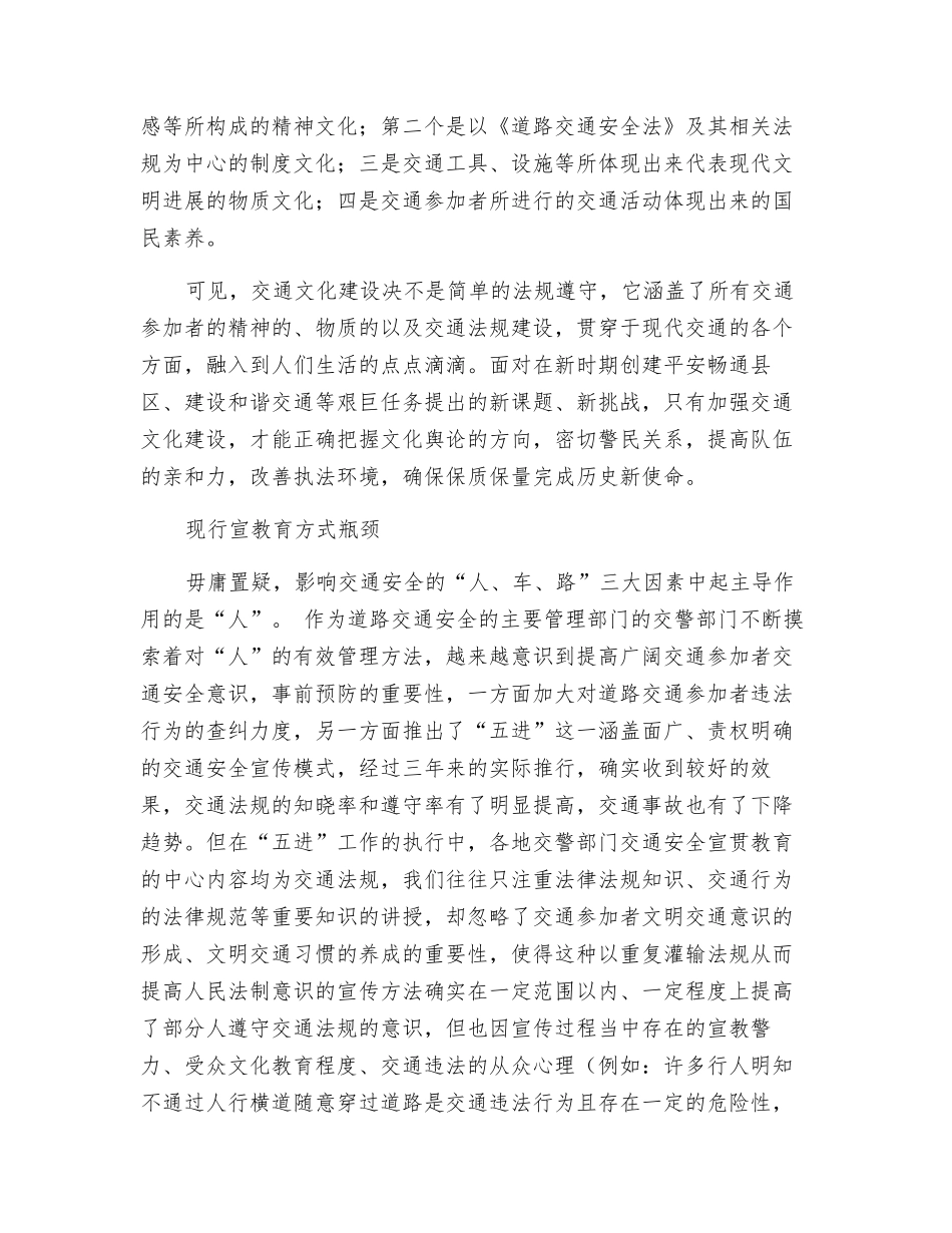 “交通文化”之于“交通事故”_第2页