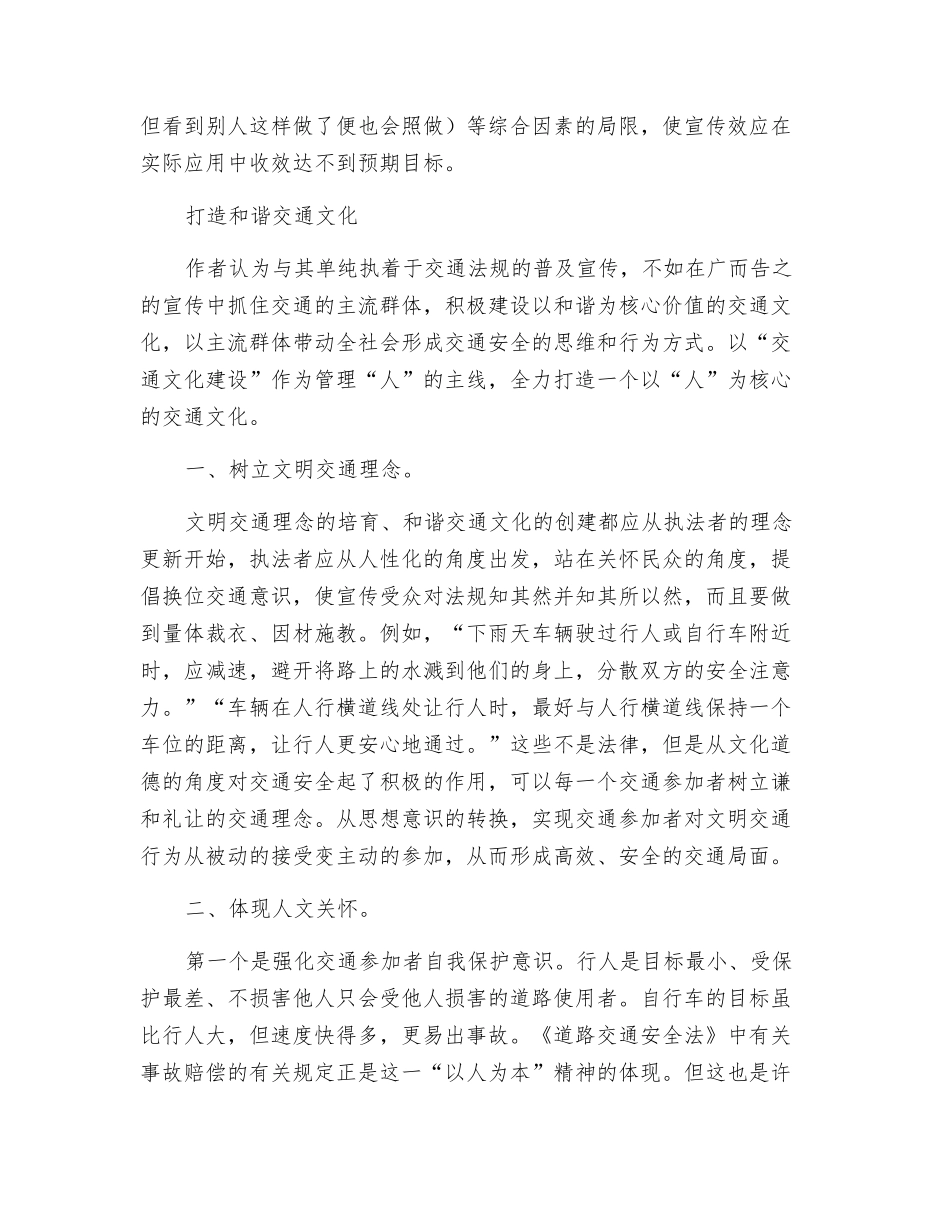 “交通文化”之于“交通事故”_第3页