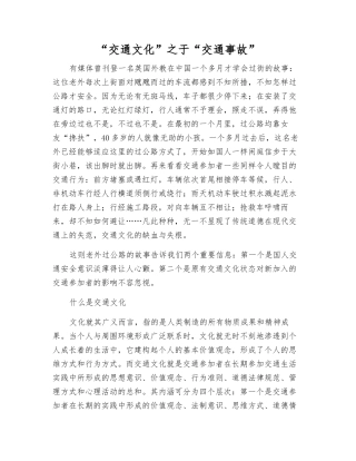 “交通文化”之于“交通事故”