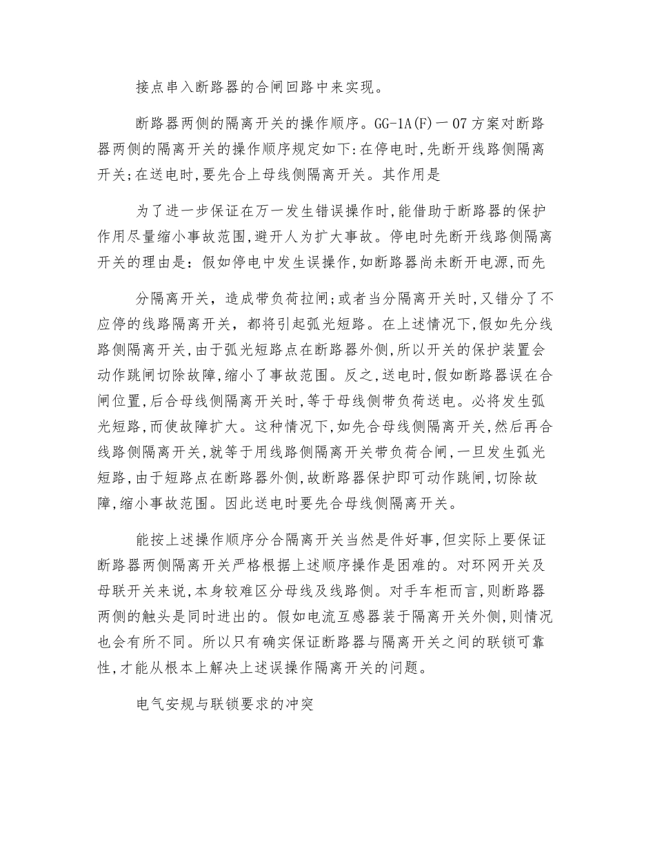 “五防”保安全——高压开关柜机械联锁的探讨_第2页