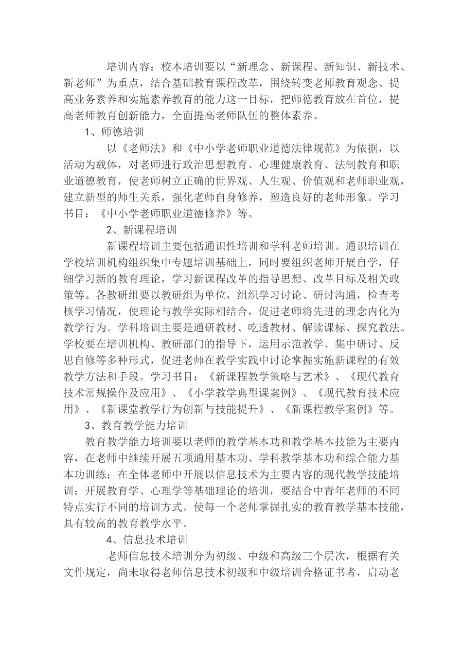 “五年一轮”教师培训计划_第2页