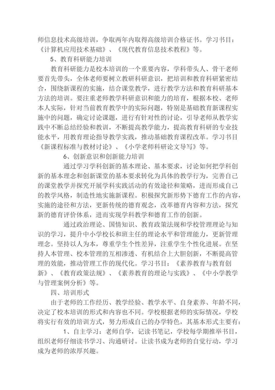 “五年一轮”教师培训计划_第3页