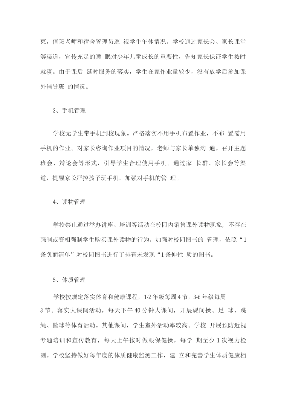 “五项管理”落实情况自查报告总结_第2页