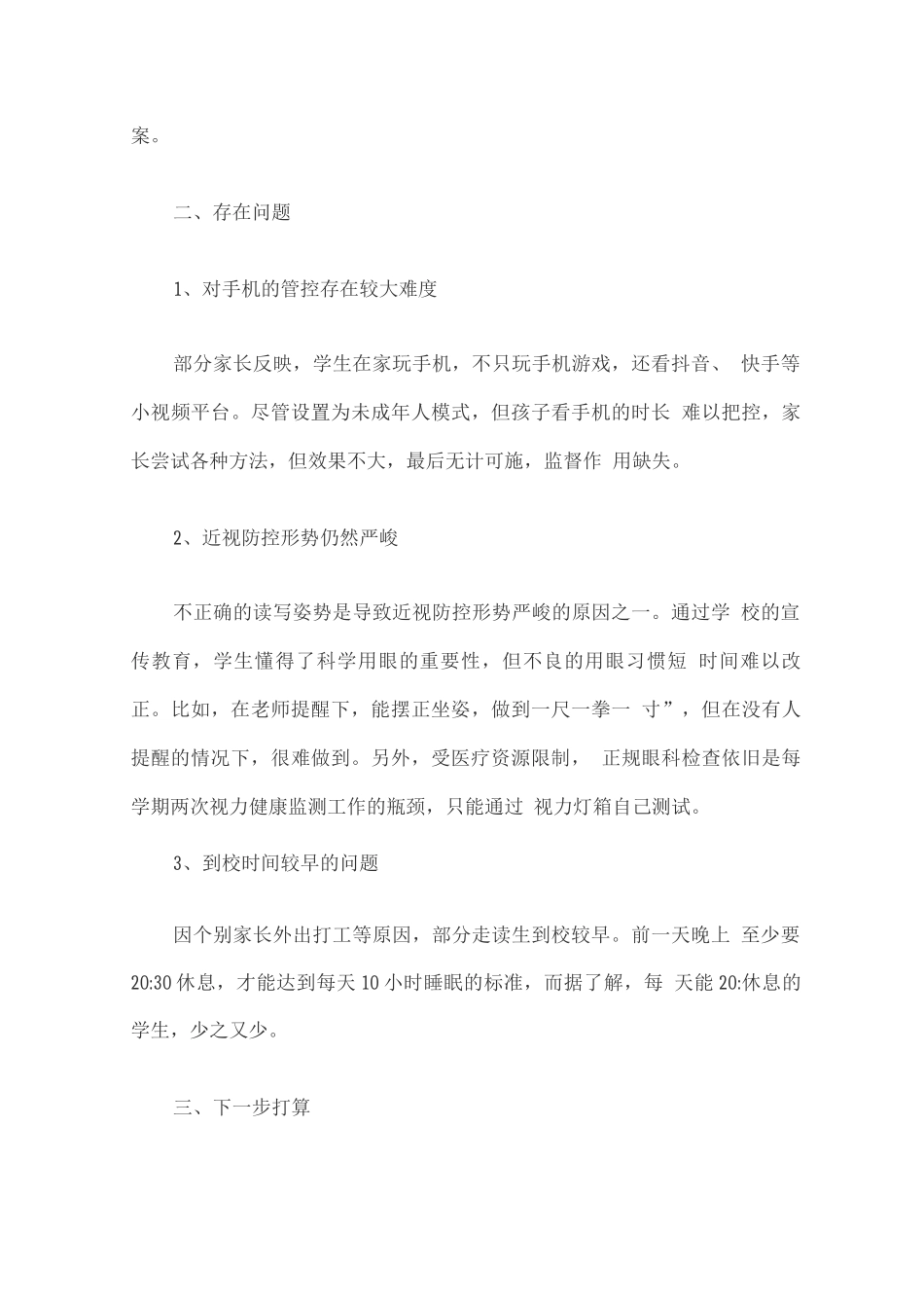 “五项管理”落实情况自查报告总结_第3页