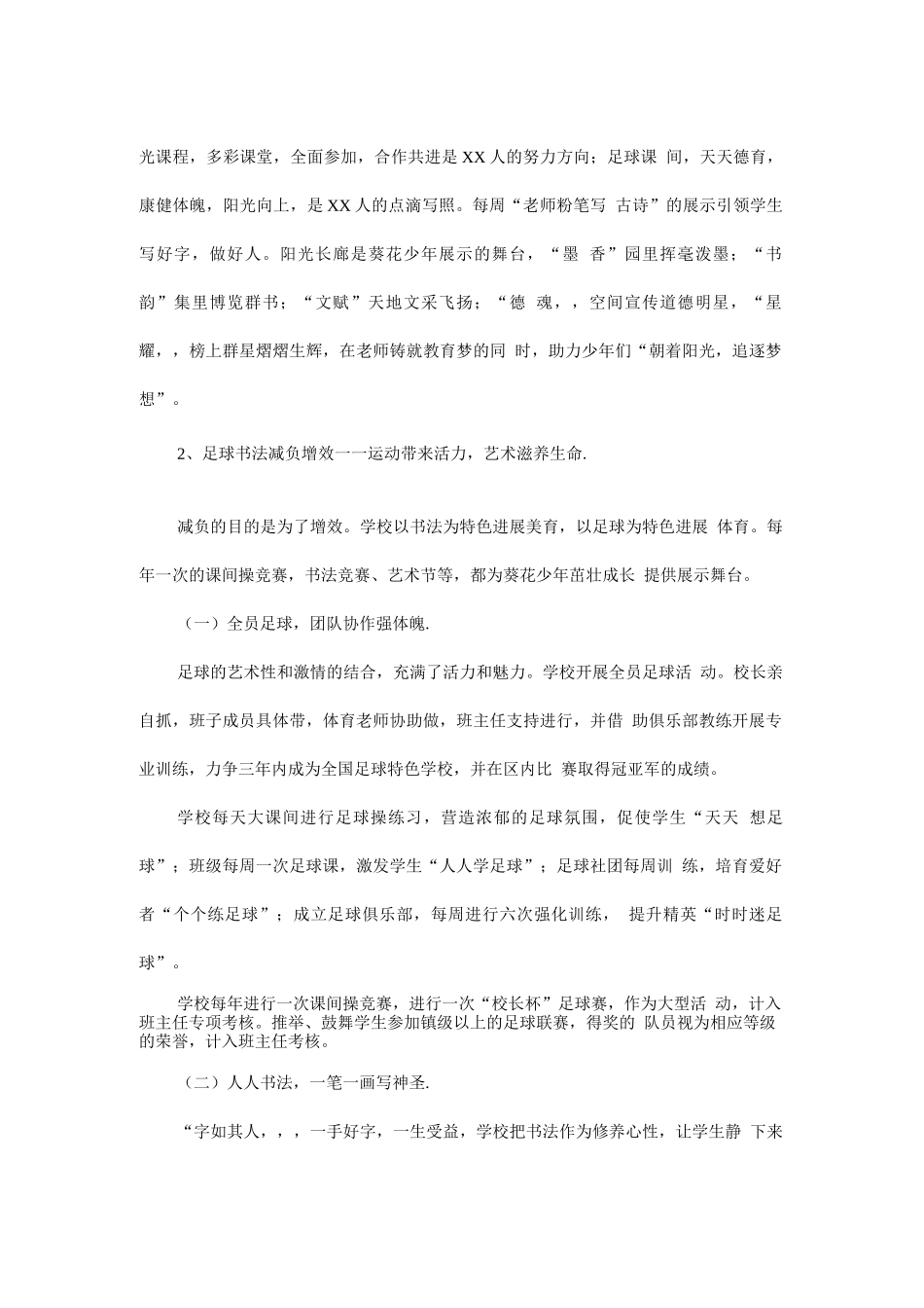 “五项管理”“双减”总结汇报材料_第3页