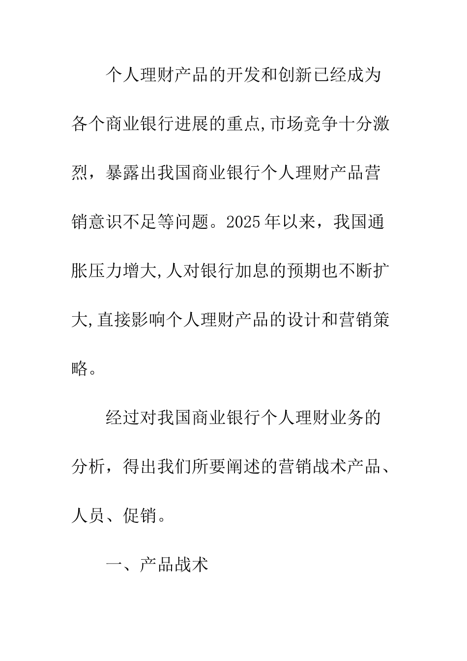 “以人为本”的个人理财营销战术_第2页