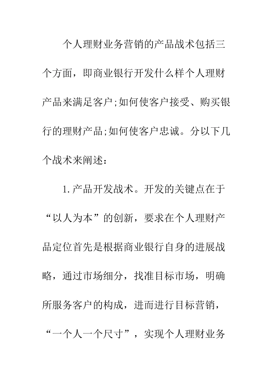 “以人为本”的个人理财营销战术_第3页