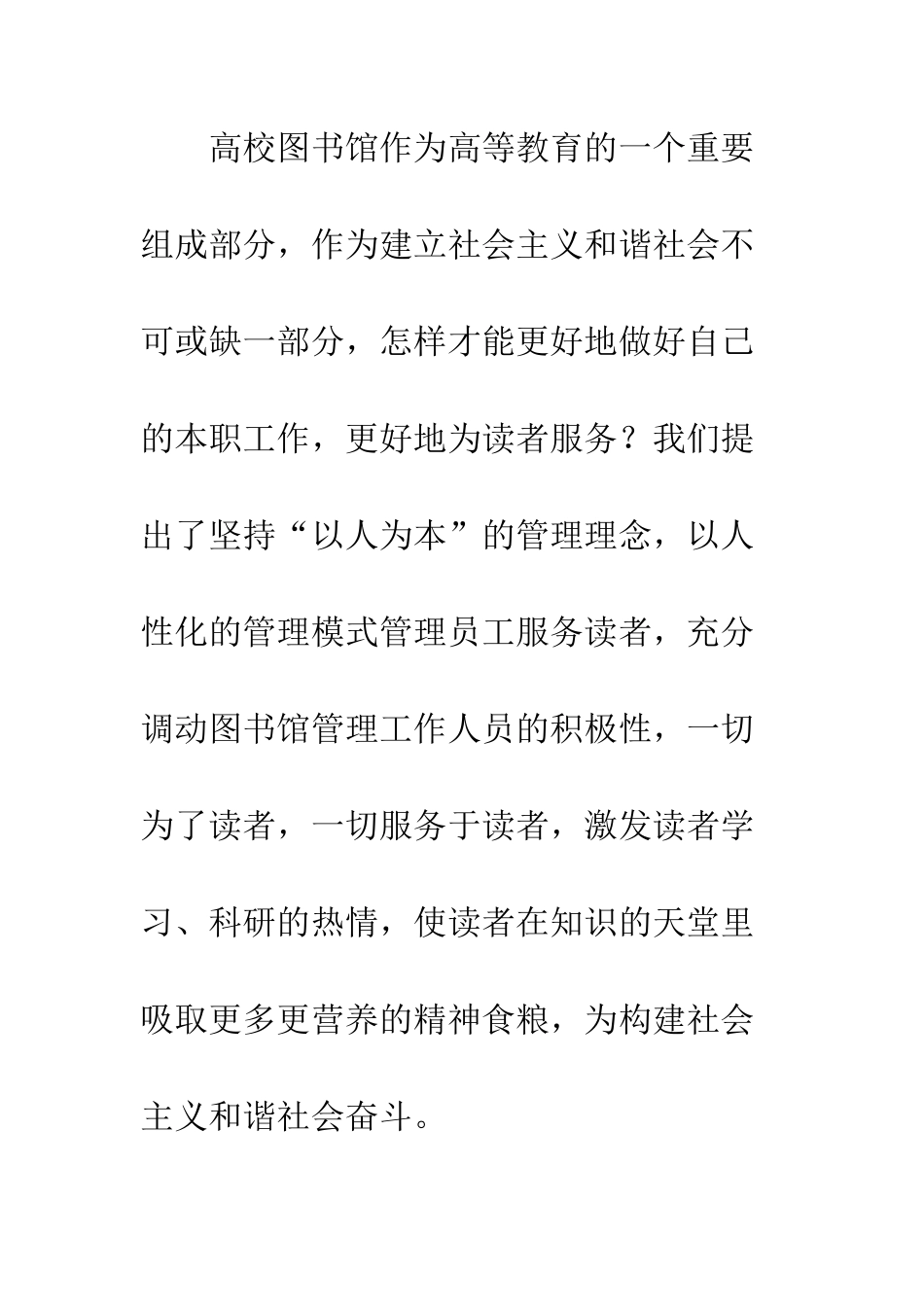 “以人为本”的图书馆管理模式_第3页