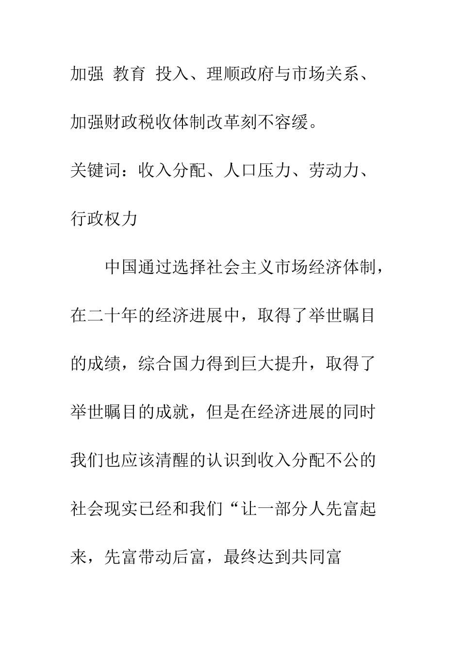 “人口过剩”——-收入差距过大的真正“元凶”-1_第2页