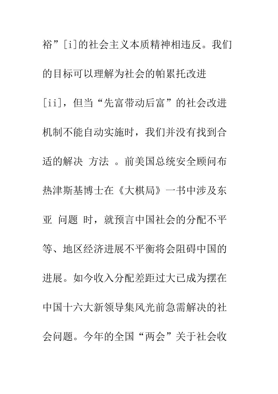 “人口过剩”——-收入差距过大的真正“元凶”-1_第3页