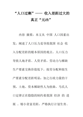 “人口过剩”——-收入差距过大的真正“元凶”-1