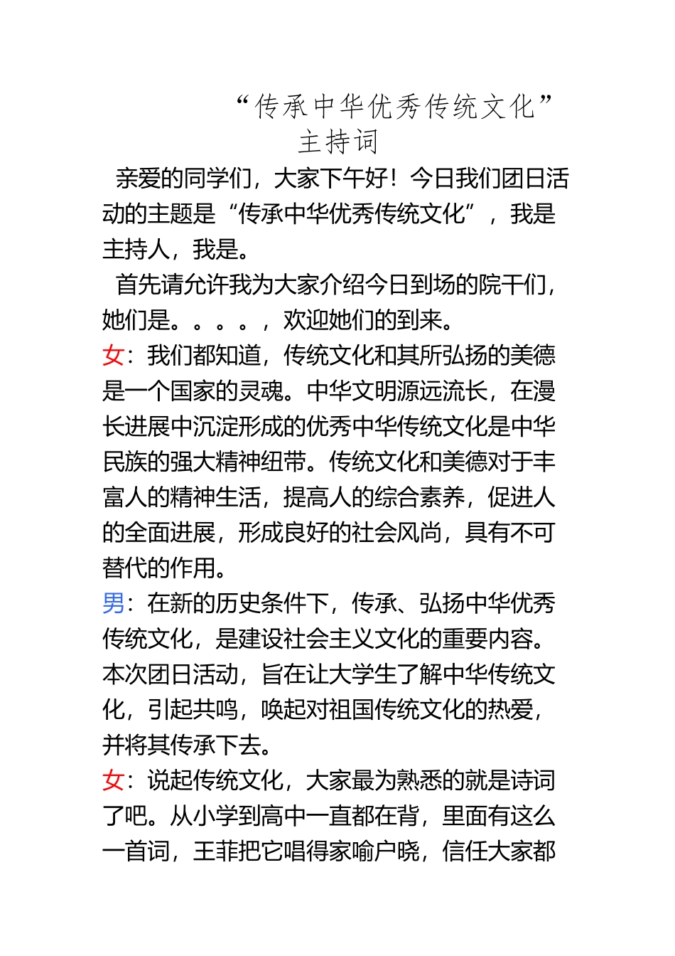 “传承中华优秀传统文化”主持人稿_第2页