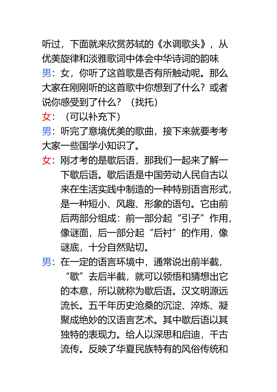 “传承中华优秀传统文化”主持人稿_第3页