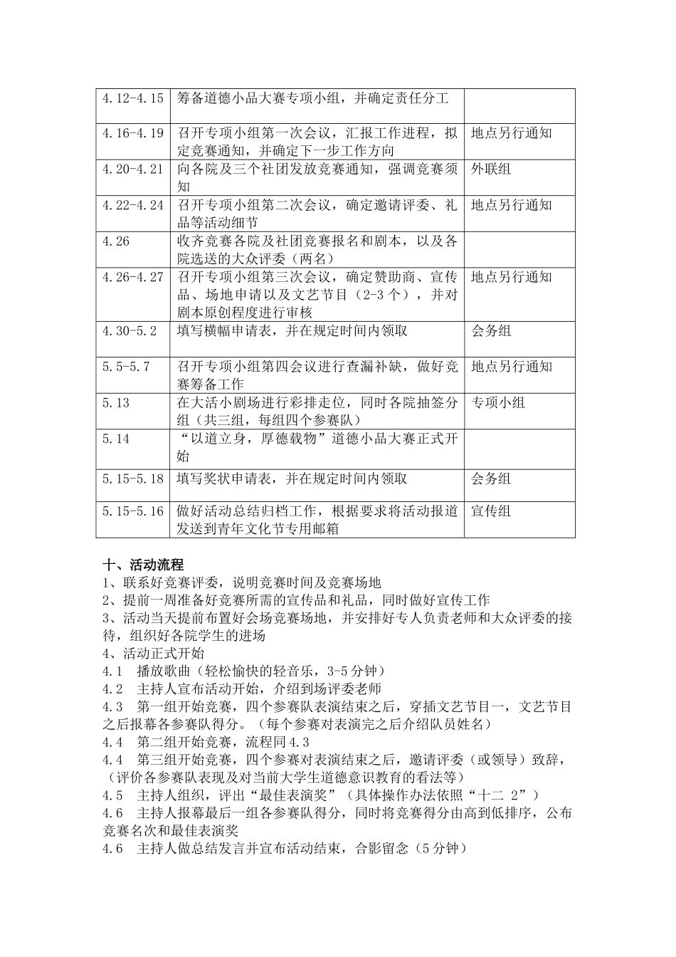 “以道立身-厚德载物”道德小品大赛-策划书_第2页