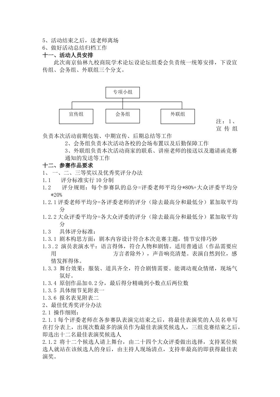 “以道立身-厚德载物”道德小品大赛-策划书_第3页